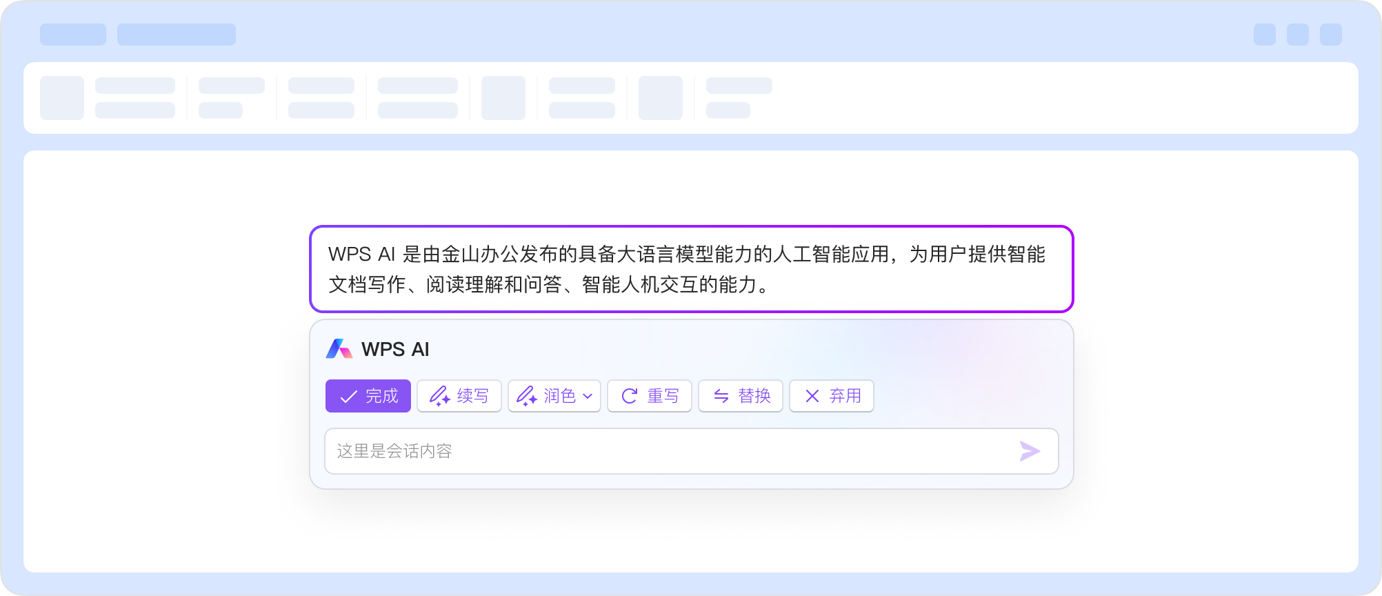WPS云文档权限共享